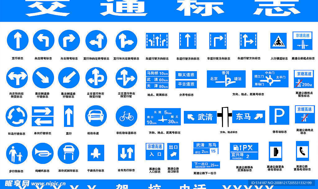 交通标志