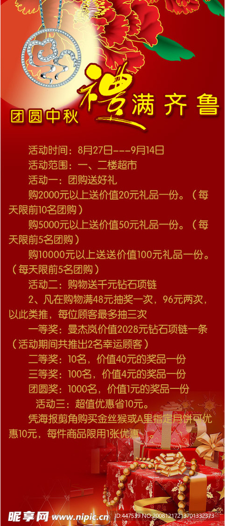 中秋节展架