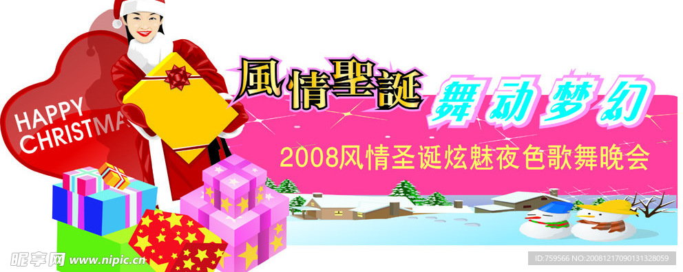 圣诞节 圣诞老人  圣诞风情  圣诞树 圣诞背景图 圣诞礼