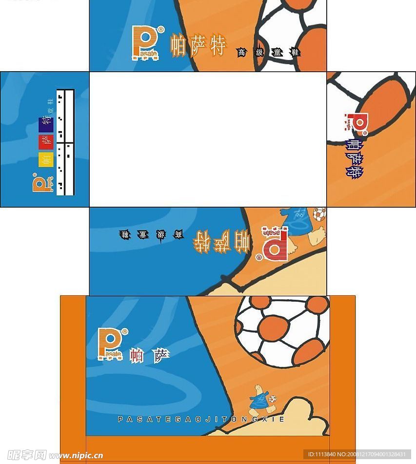 帕斯特童鞋精品包装