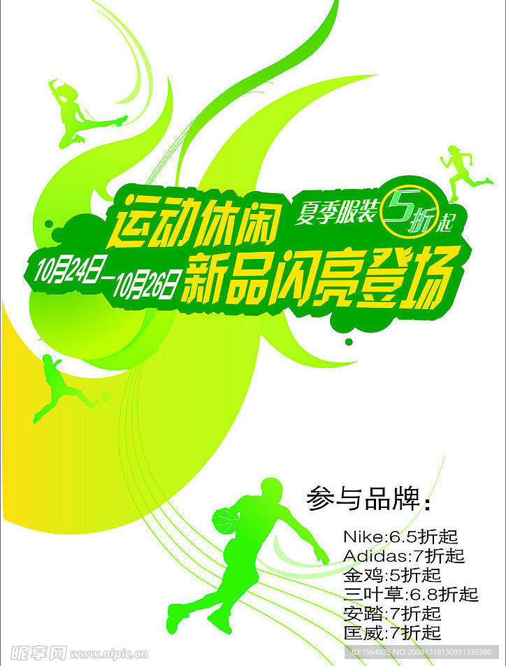 商场促销海报运动