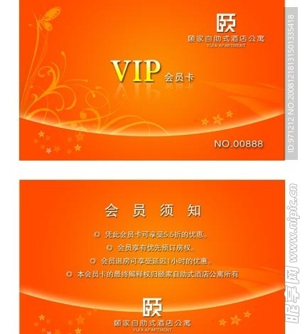 酒店宾馆VIP卡