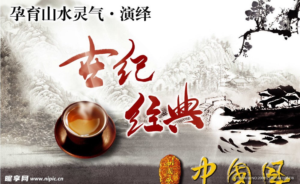 中国风水墨风格(房产广告)