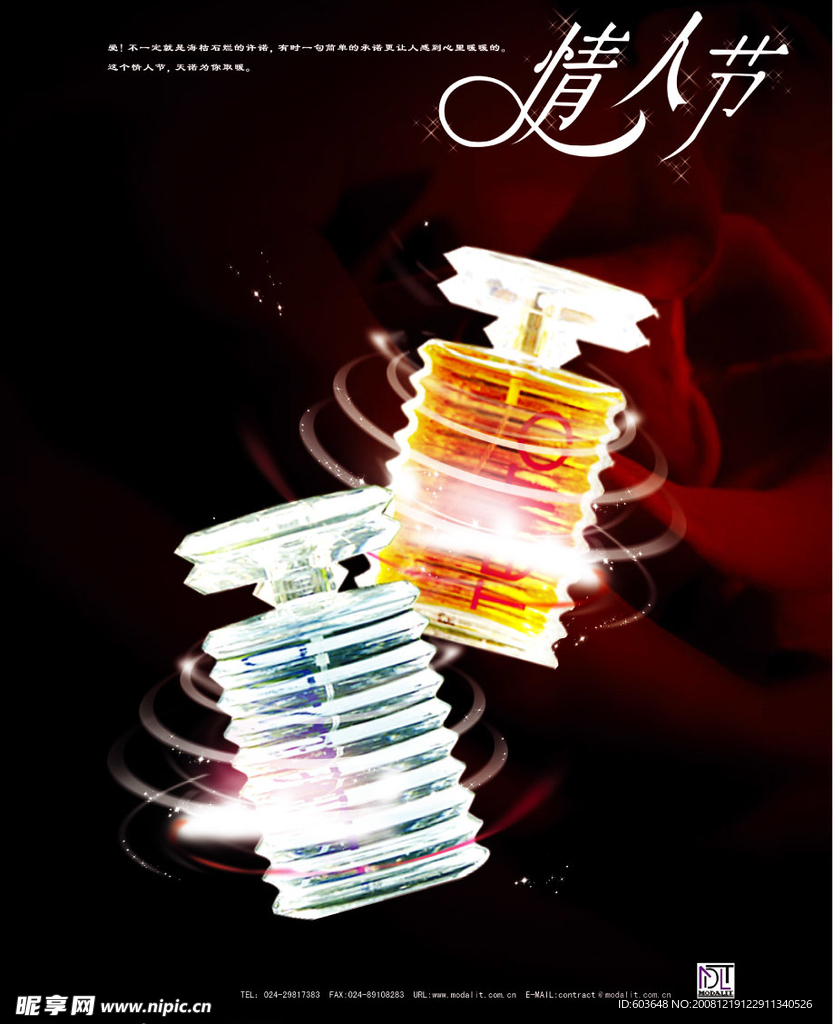 情人节情侣香水海报