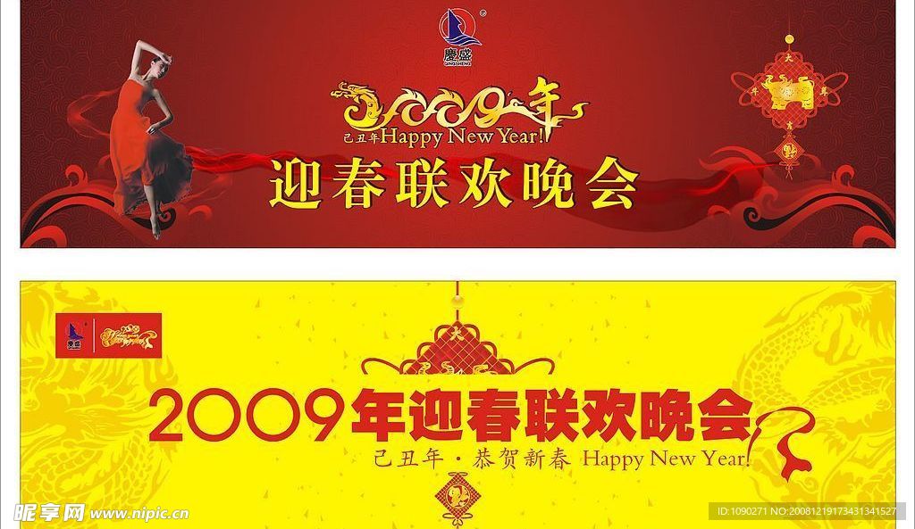 2009春节联欢晚会(原创)