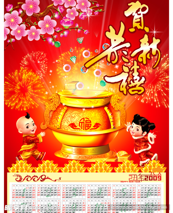 2009年新年挂历