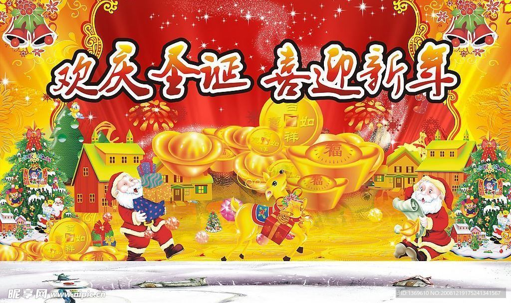 欢庆圣诞  喜迎新年