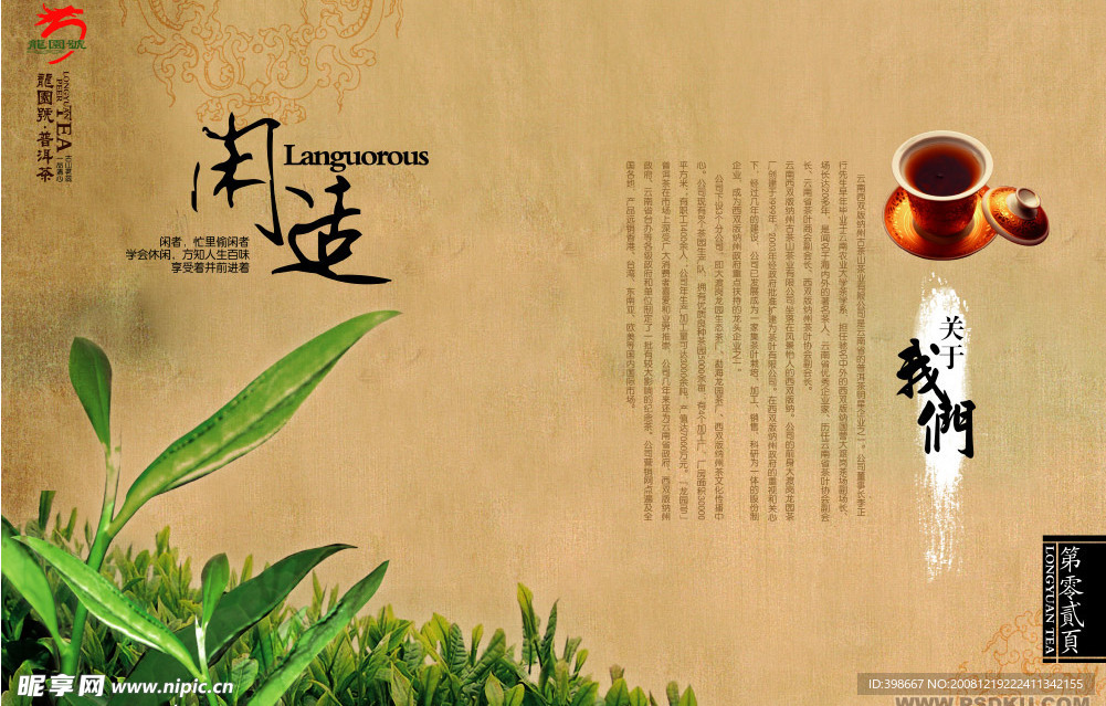 高清茶叶水墨画