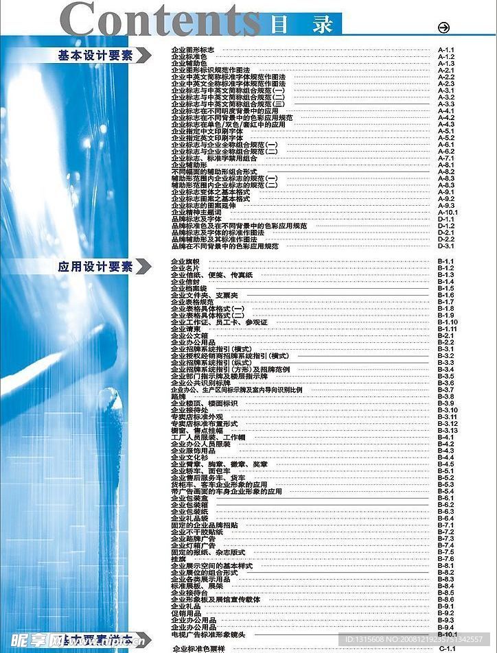 超经典超完整集团VI手册-基础部分