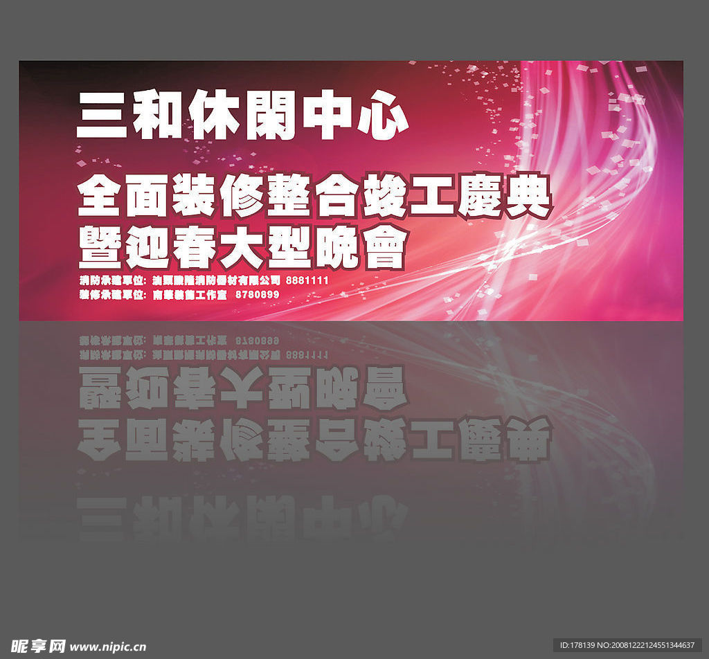 三和舞台背景布