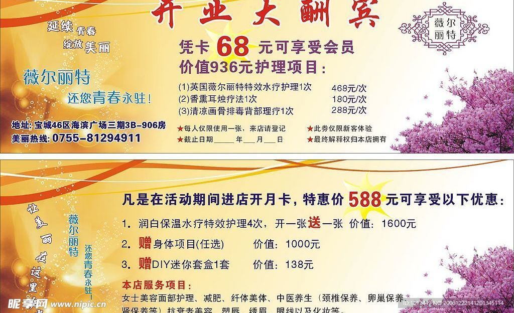 美容店开业广告