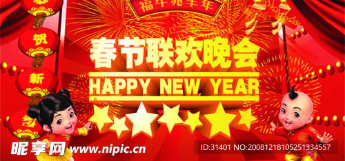 春节联欢会 恭贺新春  童子拜年  烟花 灯笼