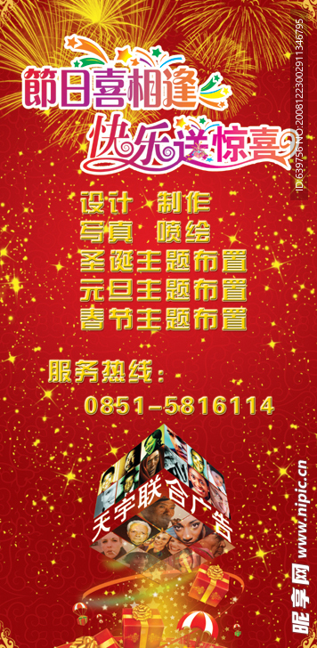 企业宣传展架