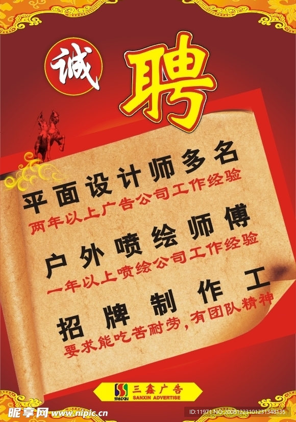 2009年招聘设计