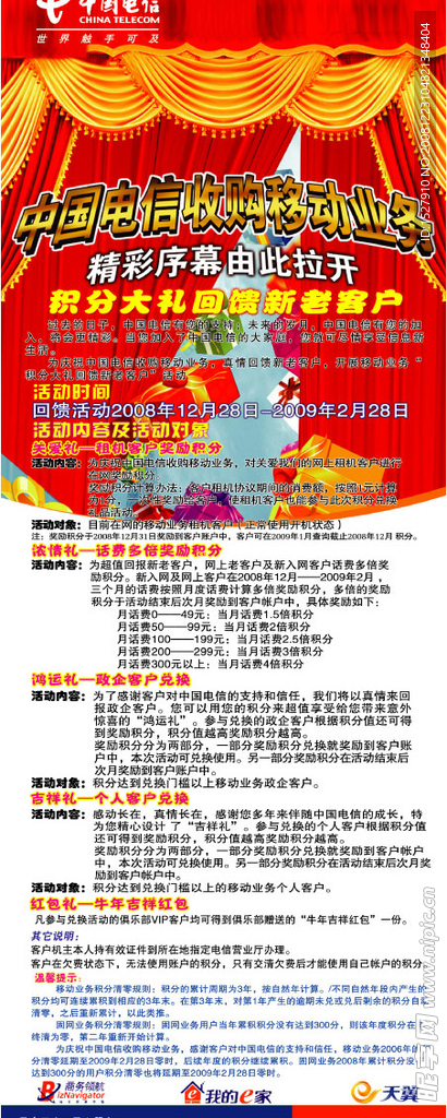 电信X展架