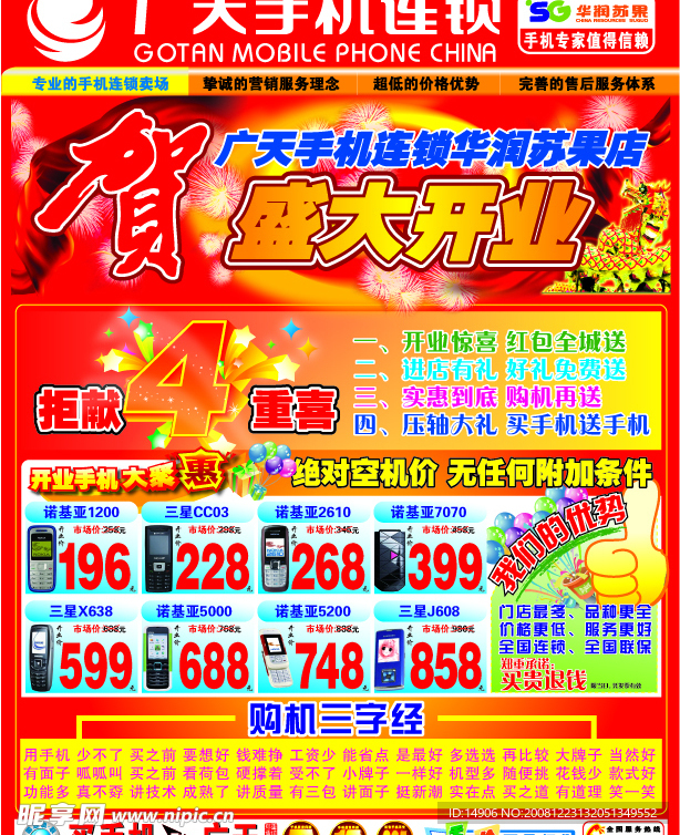 元旦手机店开业单页设计