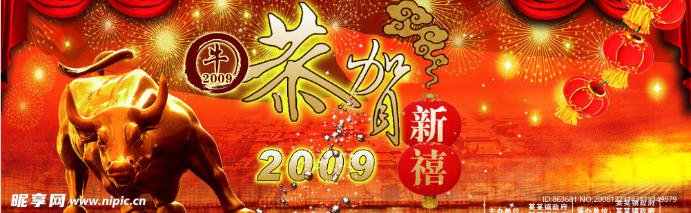 春节联欢晚会背景