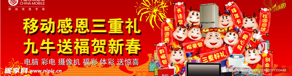 中国移动 新年户外促销广告