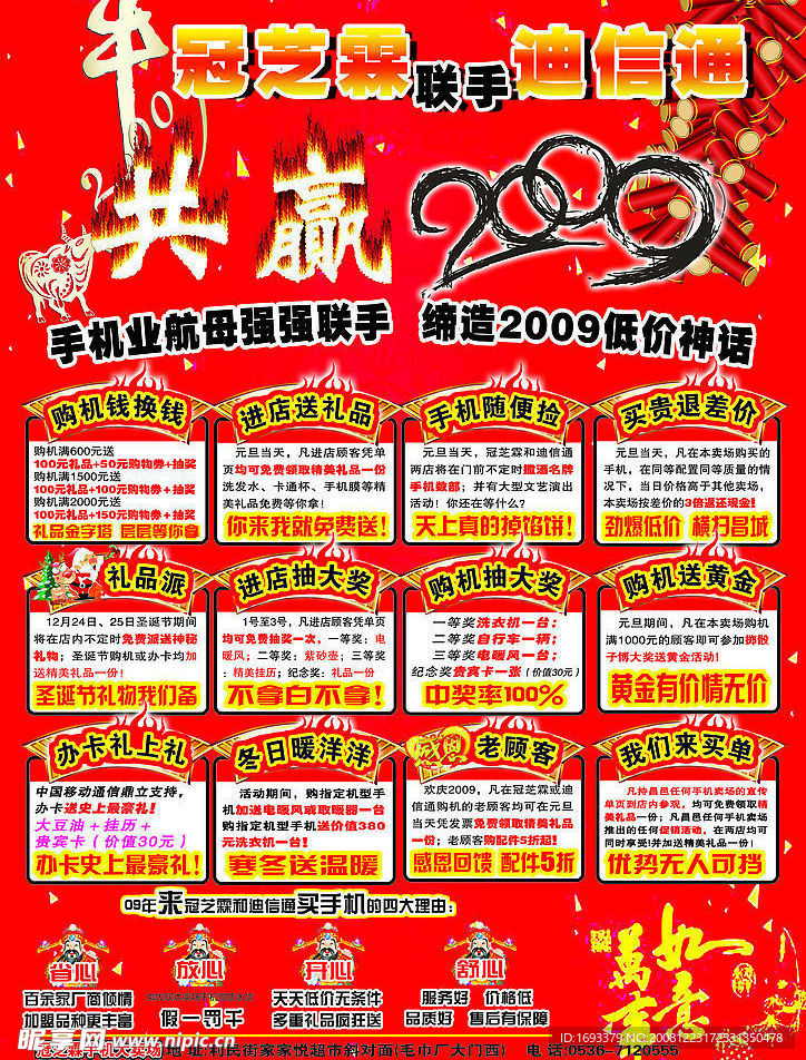 新年手机促销