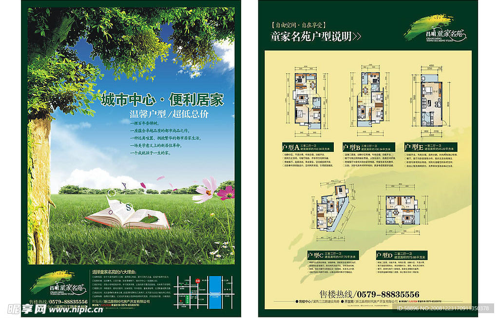 房地产 单张 广告