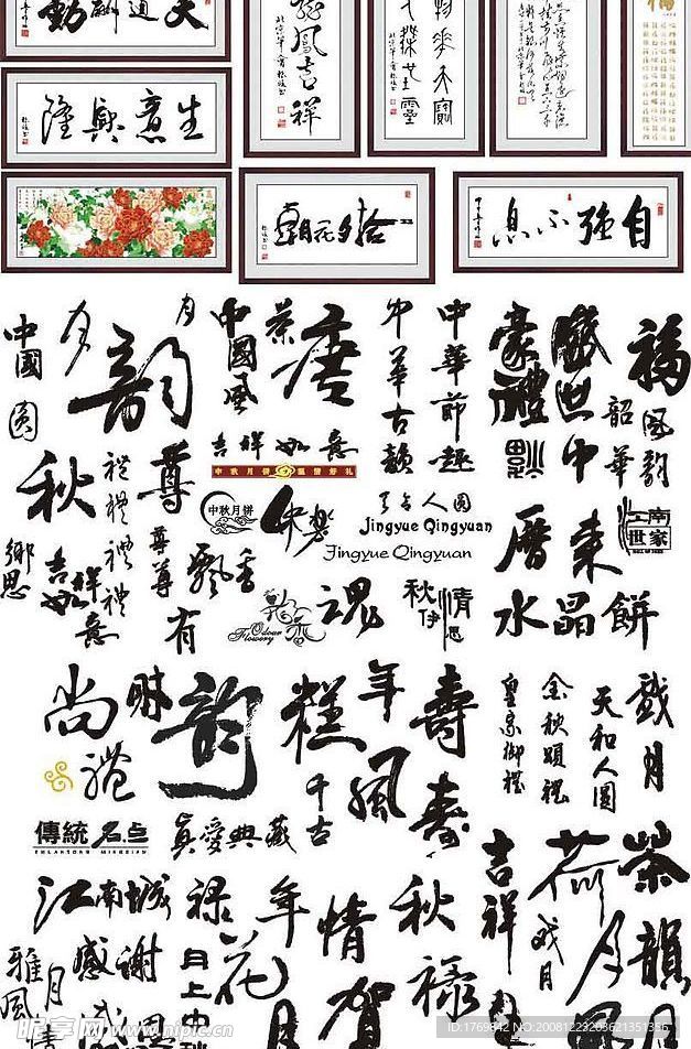 矢量书法