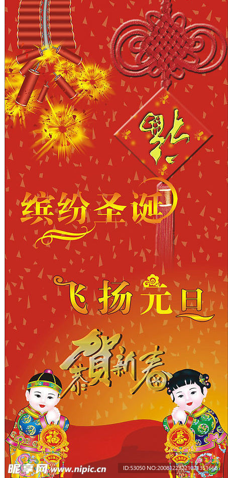 恭贺新禧 新年快乐