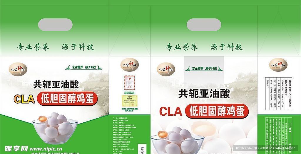 低胆固醇鸡蛋包装盒
