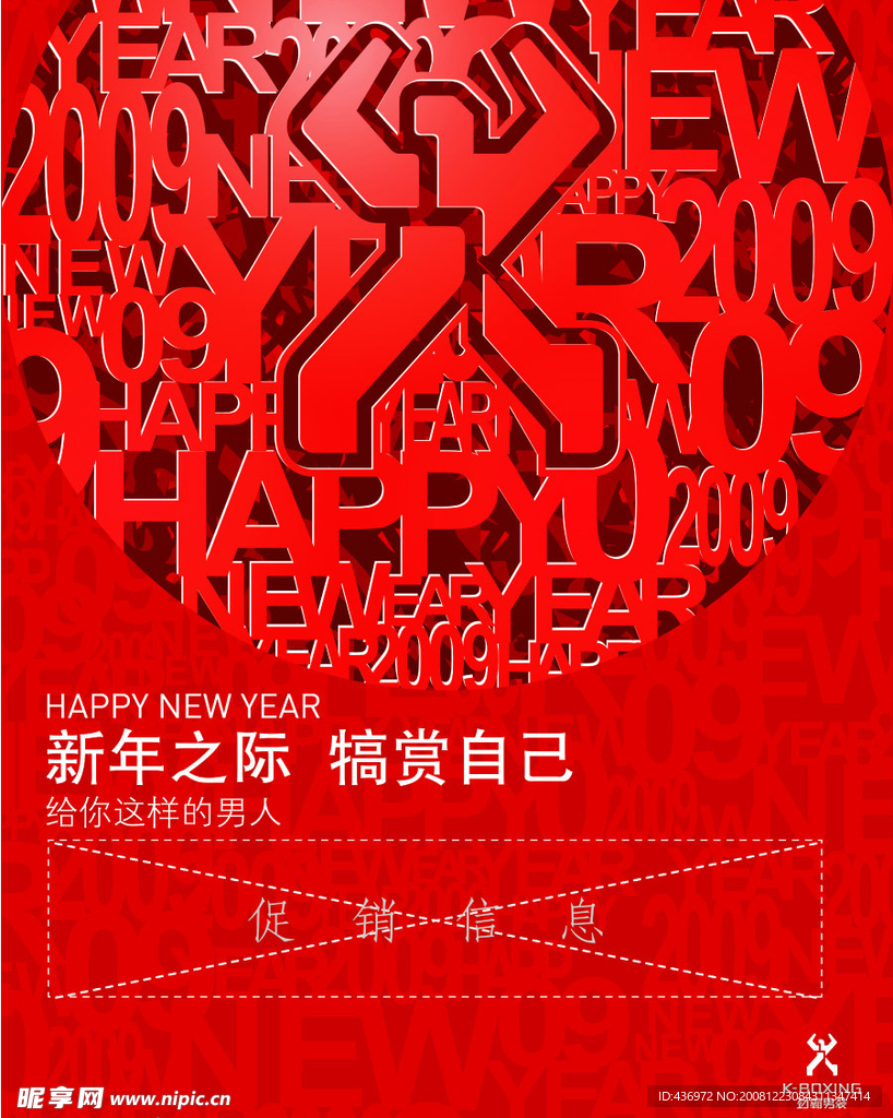 09劲霸春节活动海报