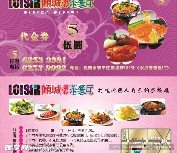 2008年12月23日最新港式茶餐厅餐饮抵金券未转曲带使用细则