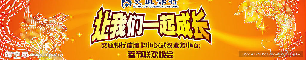 交通银行春节联欢晚会主背景