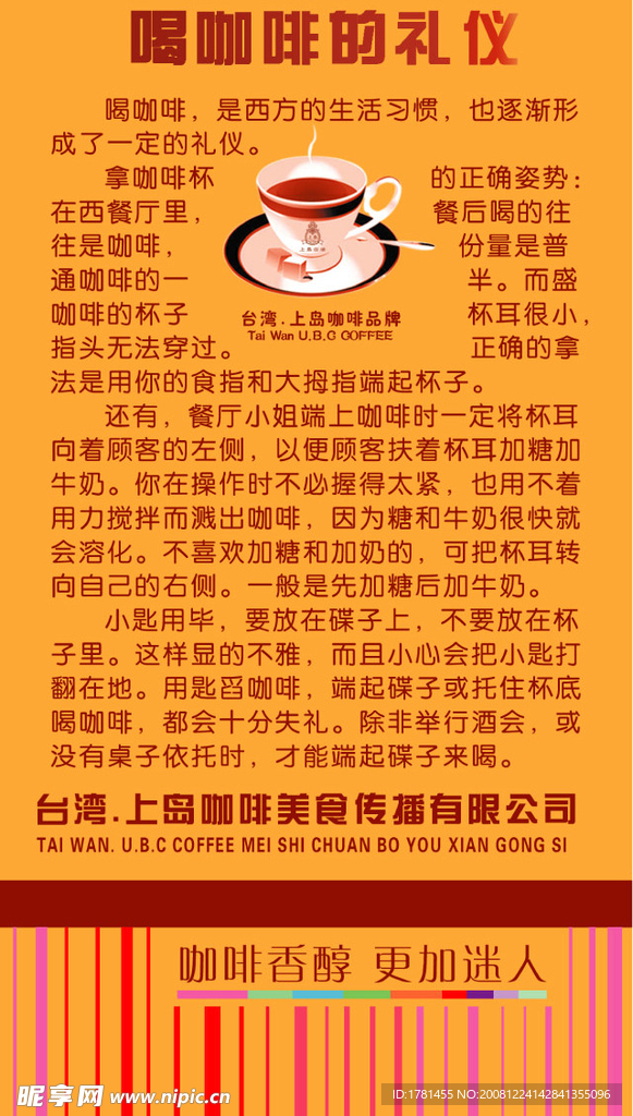 上岛咖啡的礼仪psd