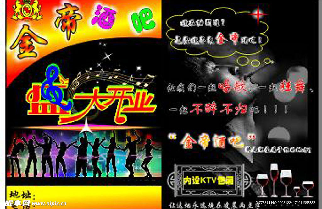 金帝酒吧盛大开业宣传单（高版本）