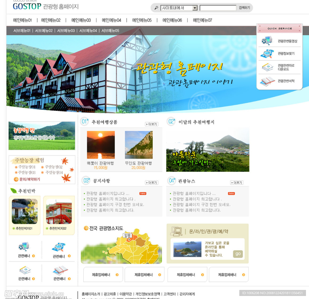 度假胜地_韩国旅游网站模板