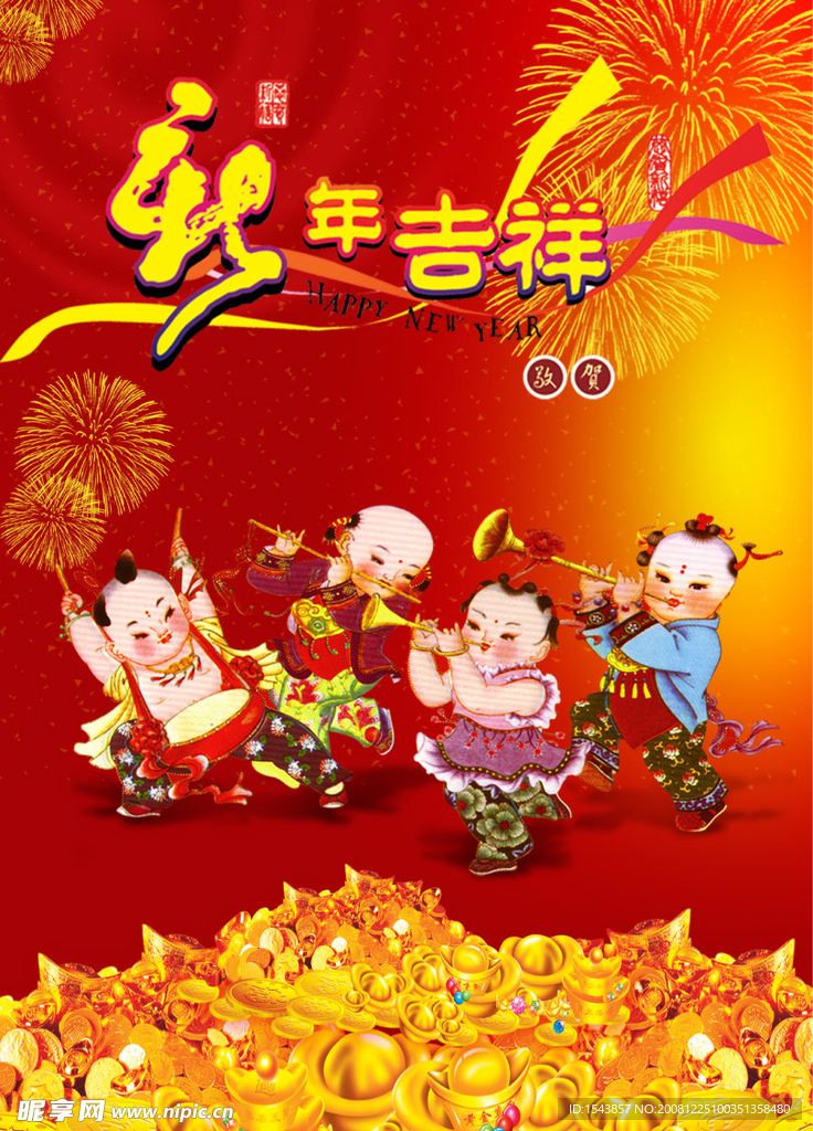 新年吉祥