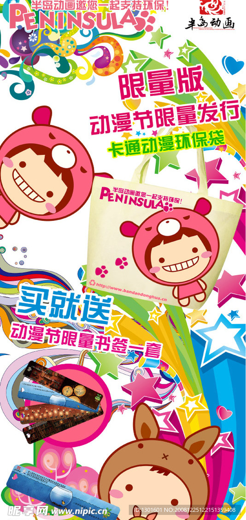 限量版动漫展产品促销海报
