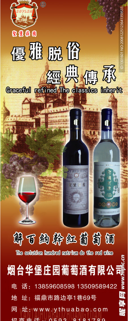 华宝庄园葡萄酒展架