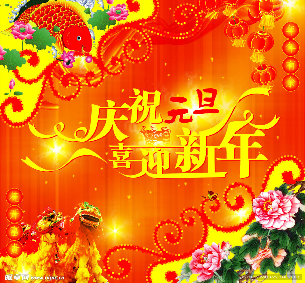 庆典 灯笼 庆祝 元旦 新年 春节