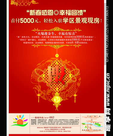 新年海报 新年DM