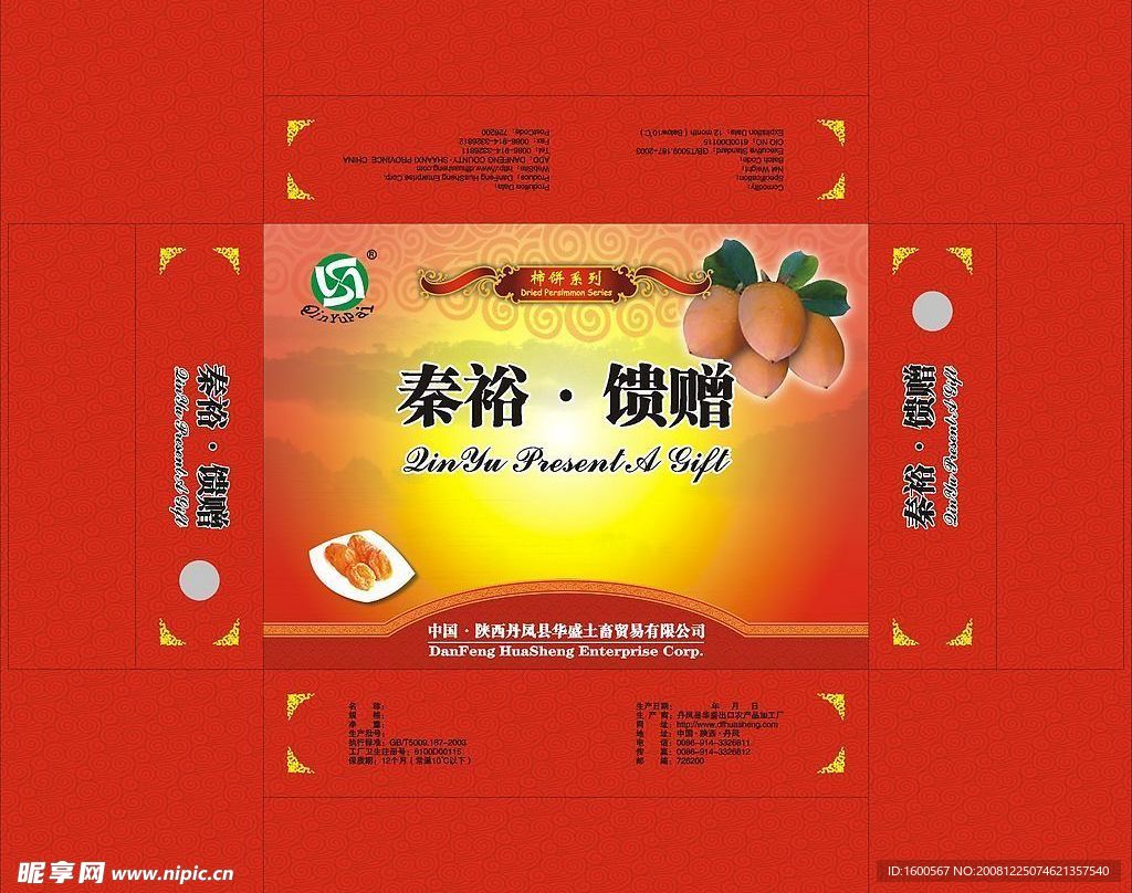 秦裕馈赠柿饼系列包装盒（底图合层）