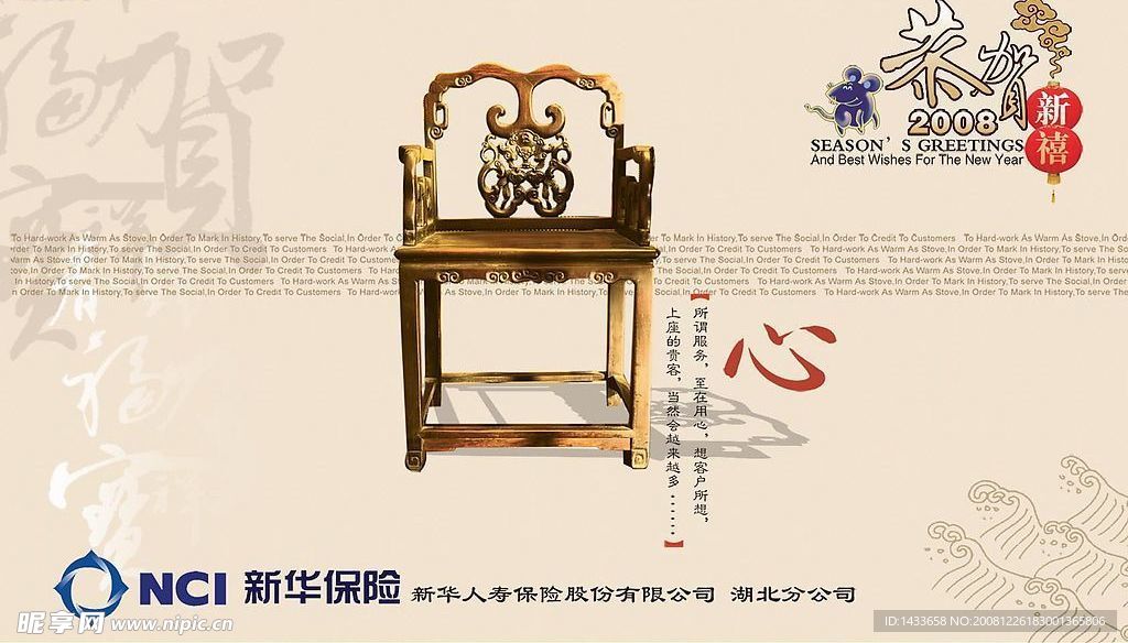 新华保险请柬设计