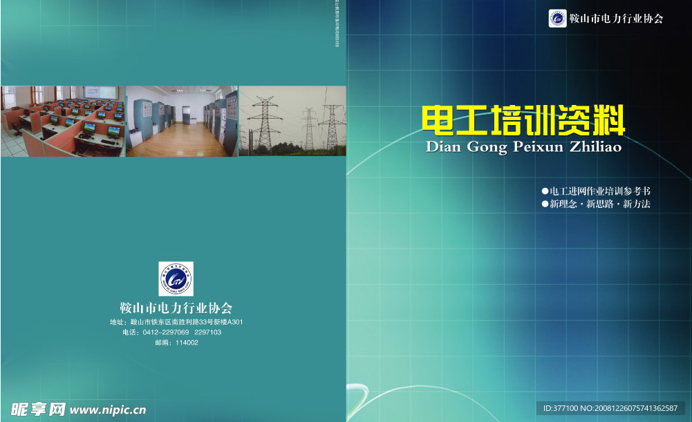 电工培训资料封皮设计