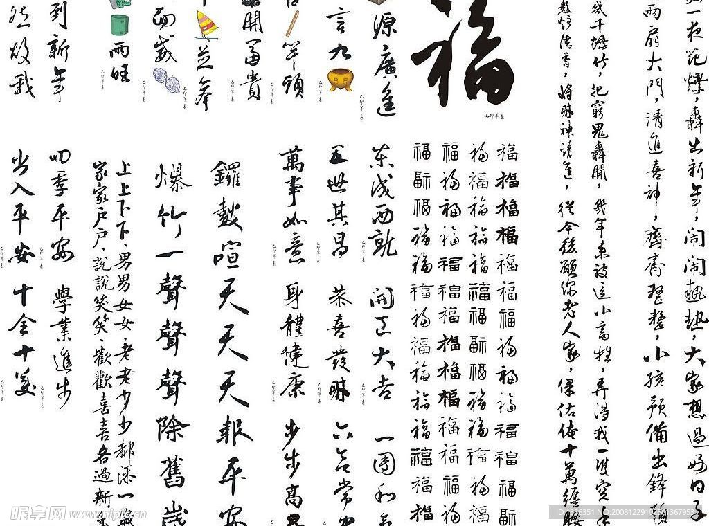 春联艺术字