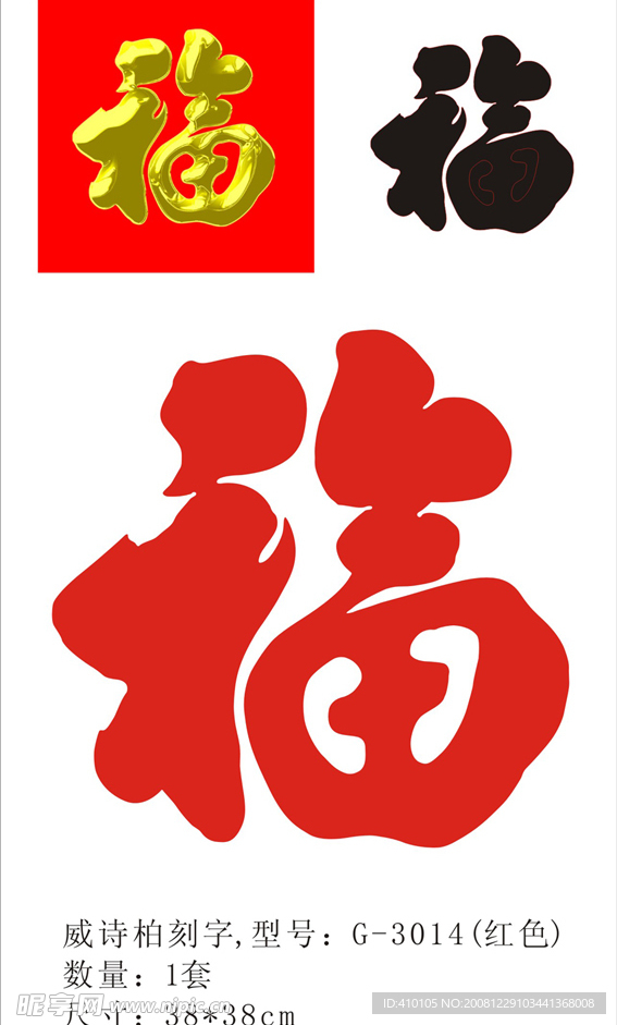 新年福字