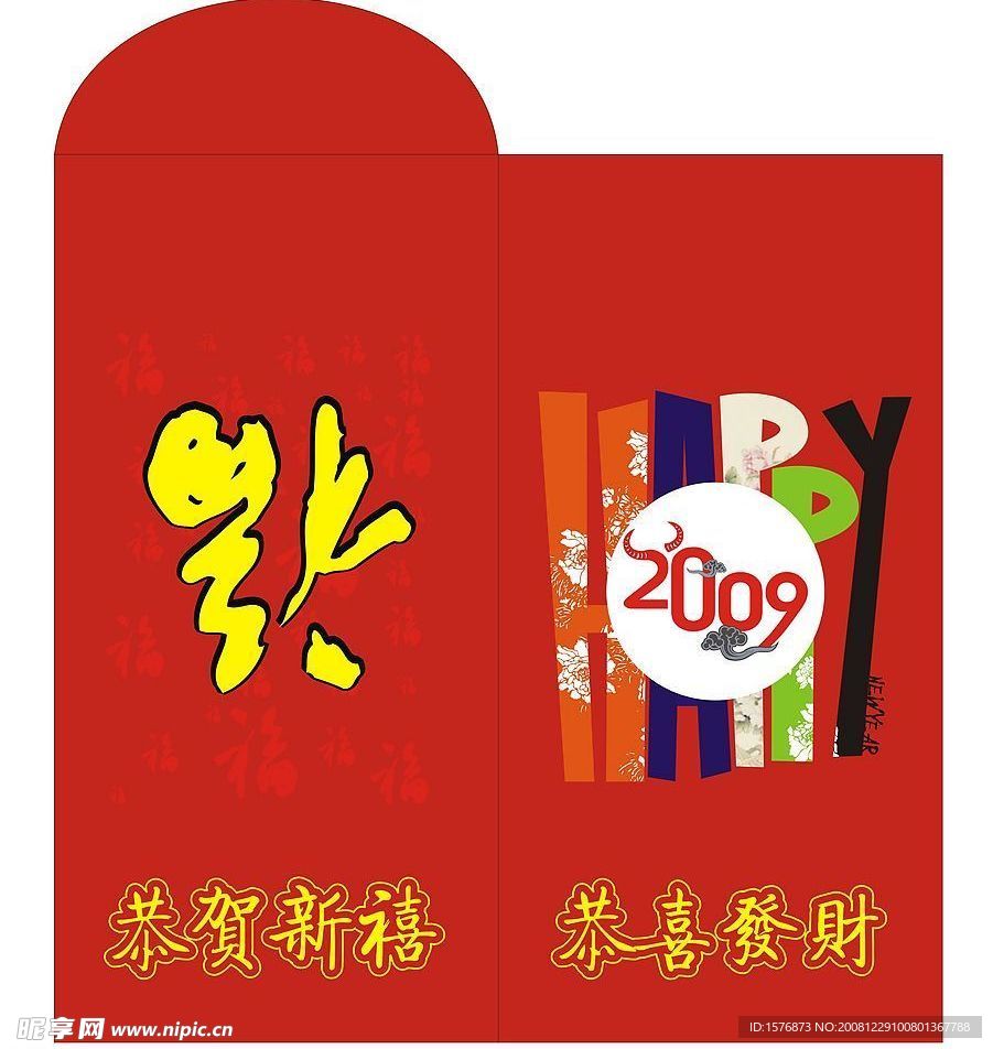 2009新年红包