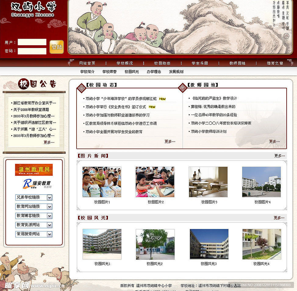 原创古典深红色学校中文网站模板