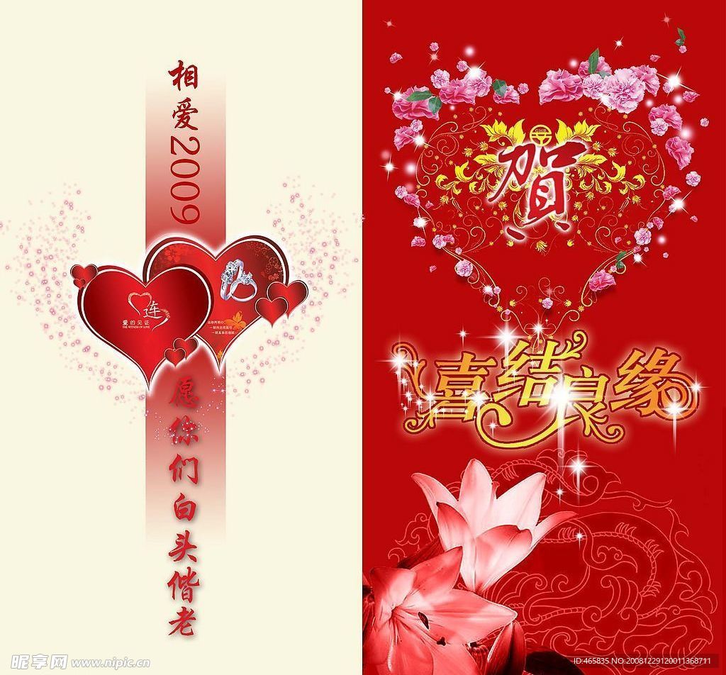 喜结良缘结婚贺卡