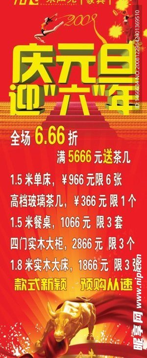 元旦促销、X展架