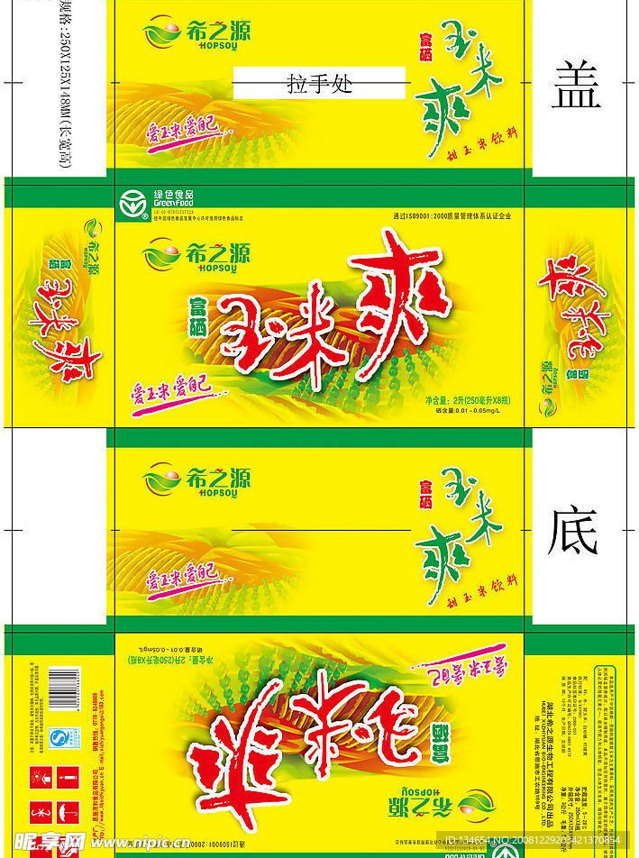 玉米爽饮料包装 原创