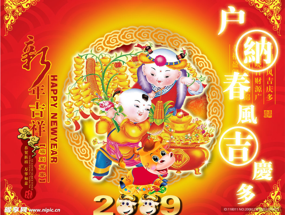 09新年吉祥