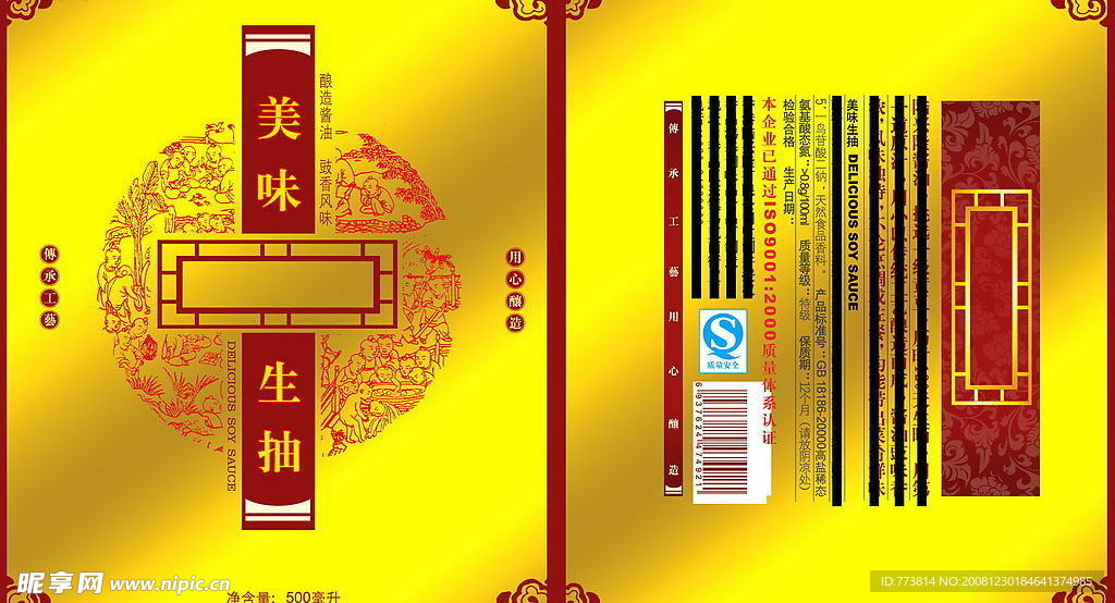 美味生抽食品包装psd文件